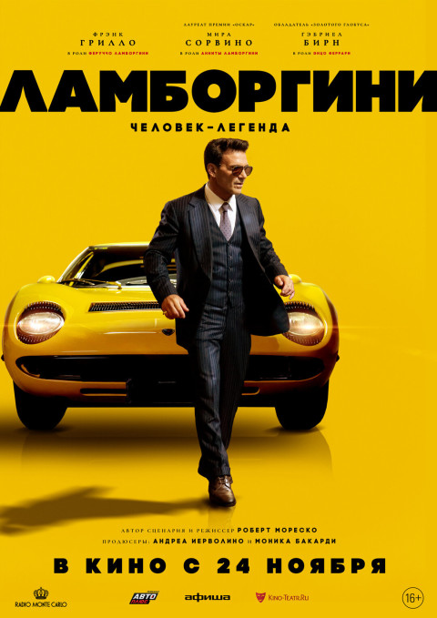 Ламборгини человек легенда зетфликс