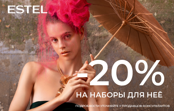 скидка 20% на женские наборы