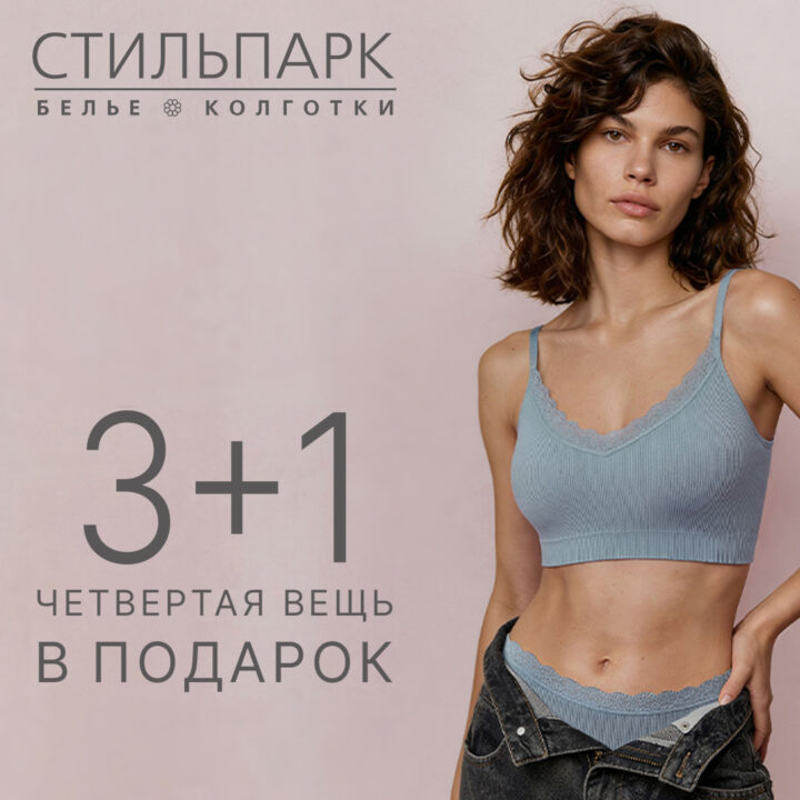 3+1 топы, носки, трусы и бесшовное белье