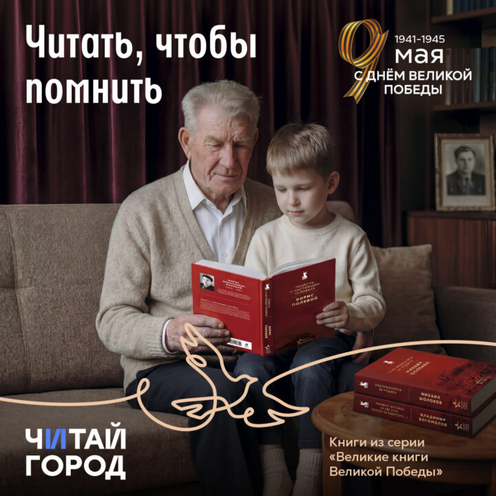 Читать, чтобы помнить