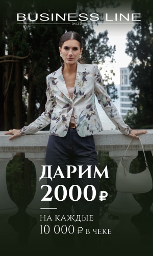 ОСОБЫЕ УСЛОВИЯ НА ЛЕТНЮЮ КОЛЛЕКЦИЮ В МАГАЗИНЕ ЖЕНСКОЙ ОДЕЖДЫ BUSINESS LINE