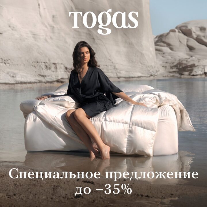 Летнее предложение до 35% в Togas