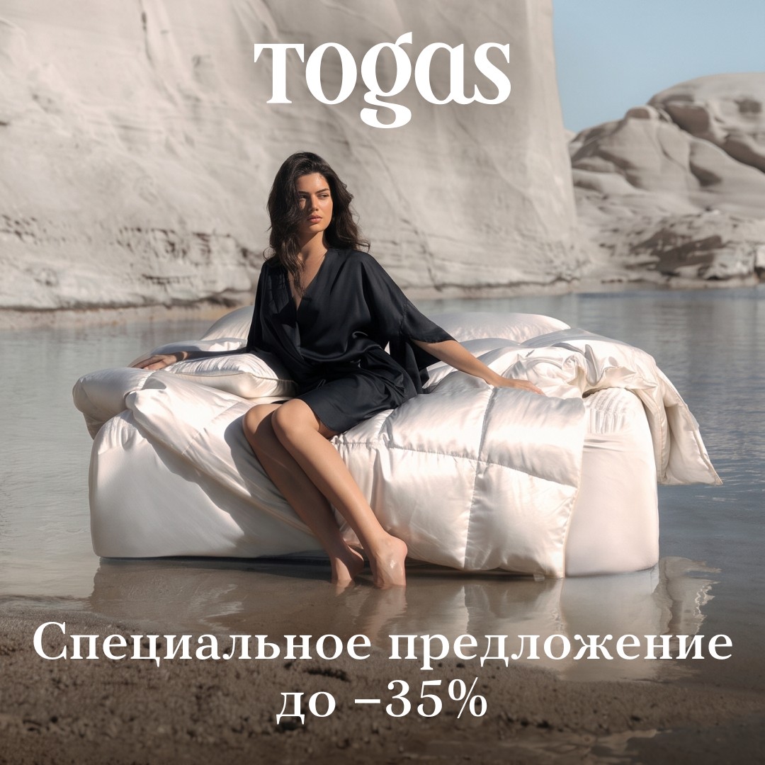 Летнее предложение до 35% в Togas
