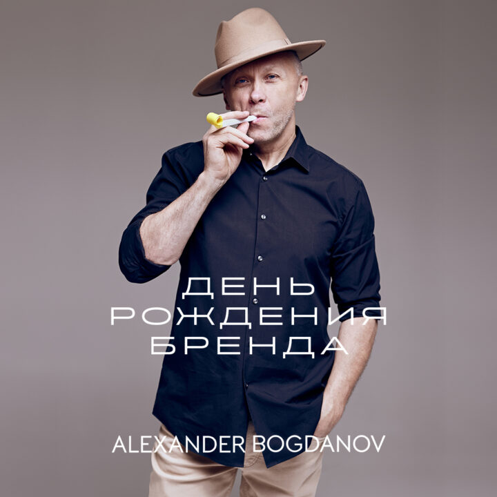 ALEXANDER BOGDANOV празднует День рождения и дарит 5 000 бонусов