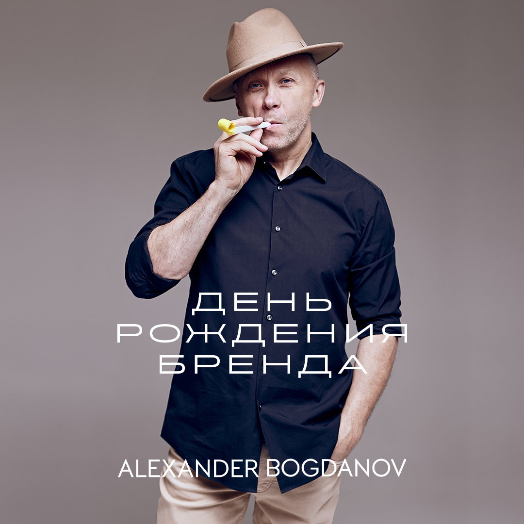 ALEXANDER BOGDANOV празднует День рождения и дарит 5 000 бонусов
