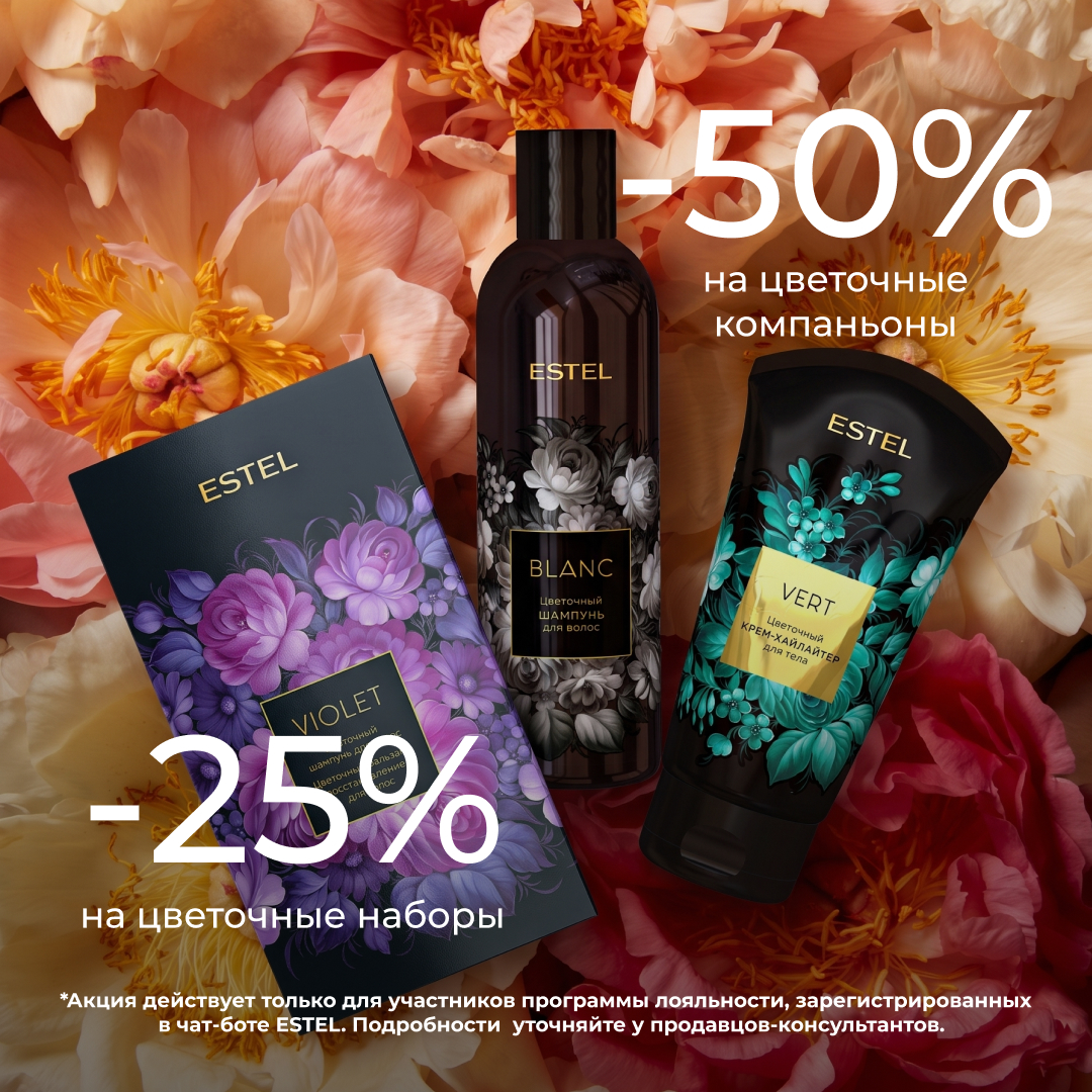 Скидка 50% на цветочные компаньоны Цветы